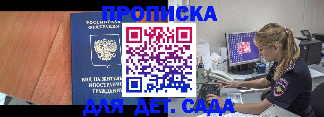 прописка ребенка в Сосногорске