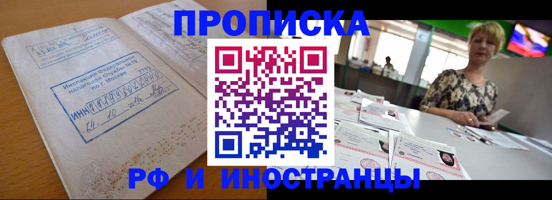 прописка иностранных граждан в Сосногорске