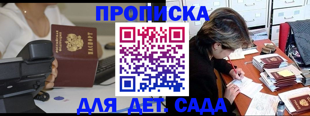 прописка в Сосногорске