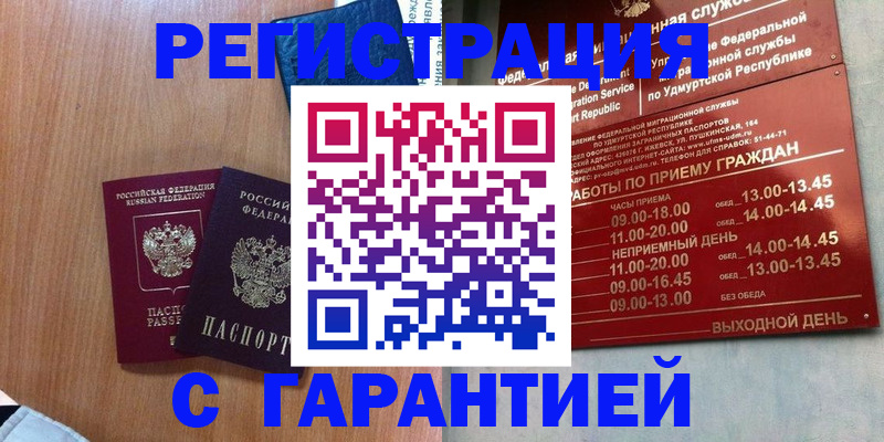 временная регистрация законно в Сосногорске