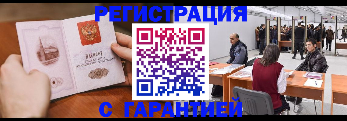 временная регистрация гарантия в Сосногорске